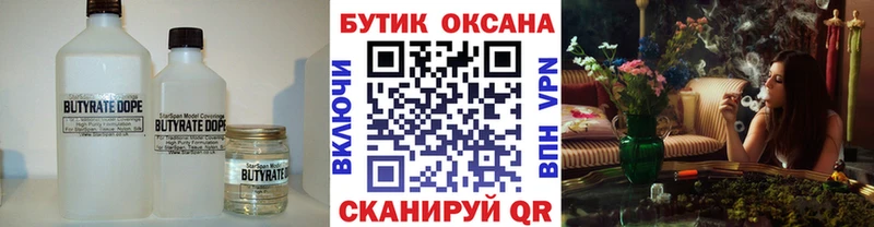 Бутират жидкий экстази  Чусовой 